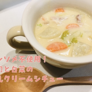 コンソメ不使用！鶏肉と白菜の豆乳クリームシチュー